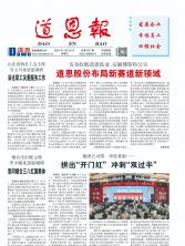 《纵横国际报》第267期