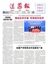 《纵横国际报》第268期